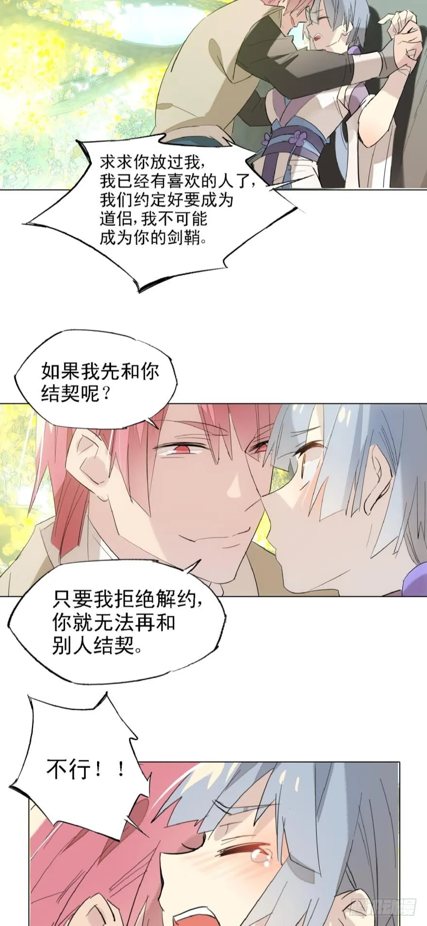 8当众宠徒 第10页