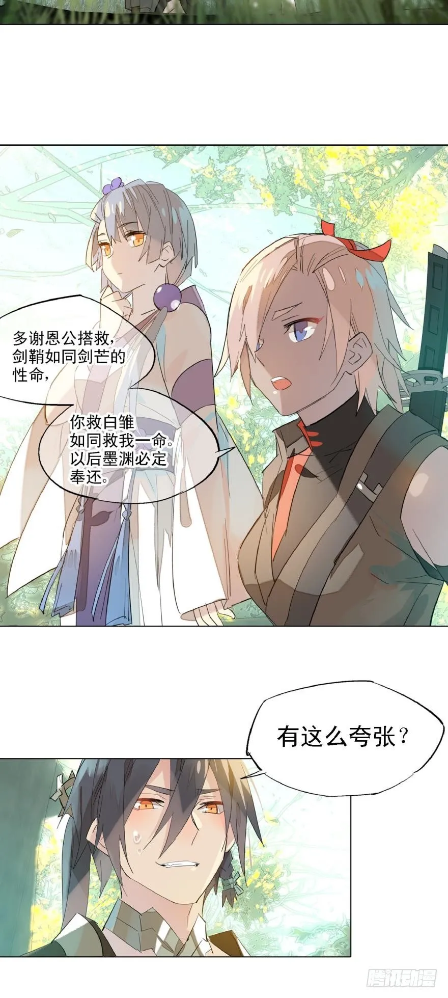 9剑鞘是剑芒的命 第5页