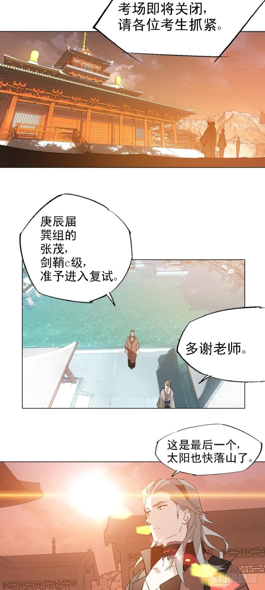 9剑鞘是剑芒的命 第8页