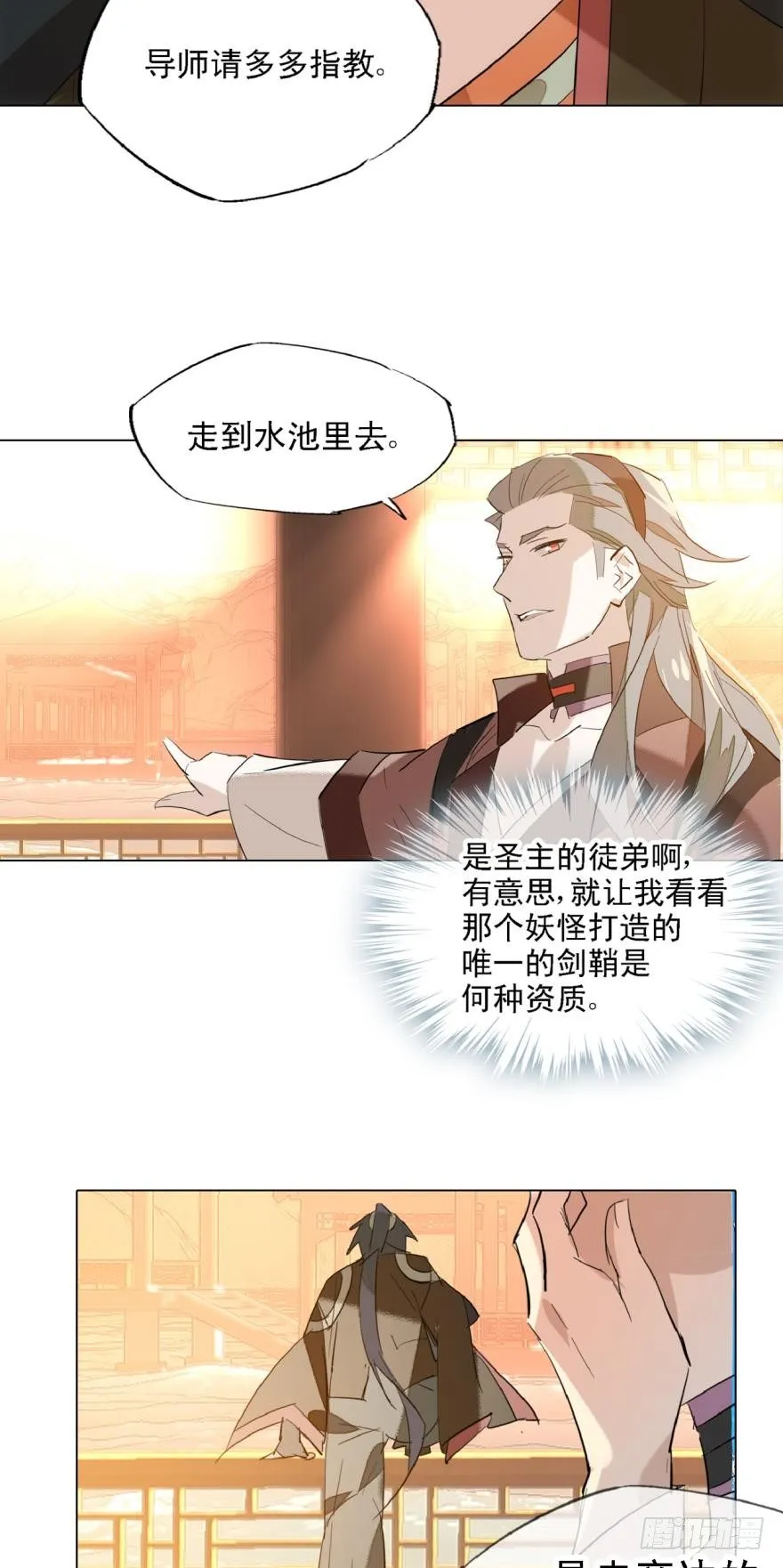 9剑鞘是剑芒的命 第11页