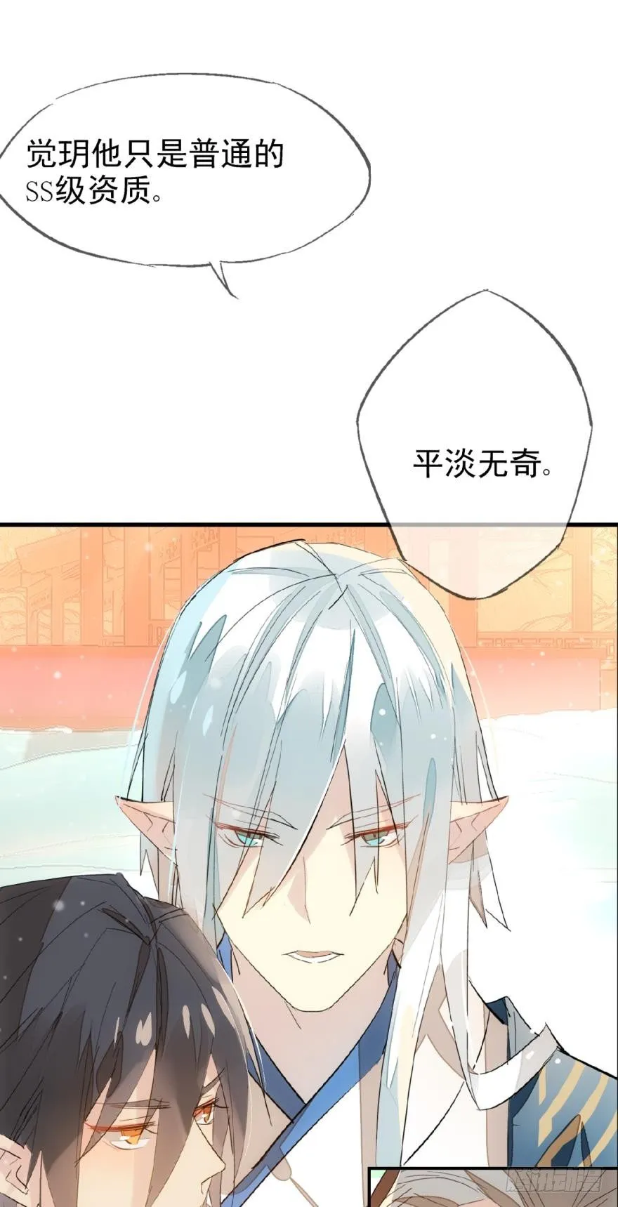 12剑鞘初试 第3页