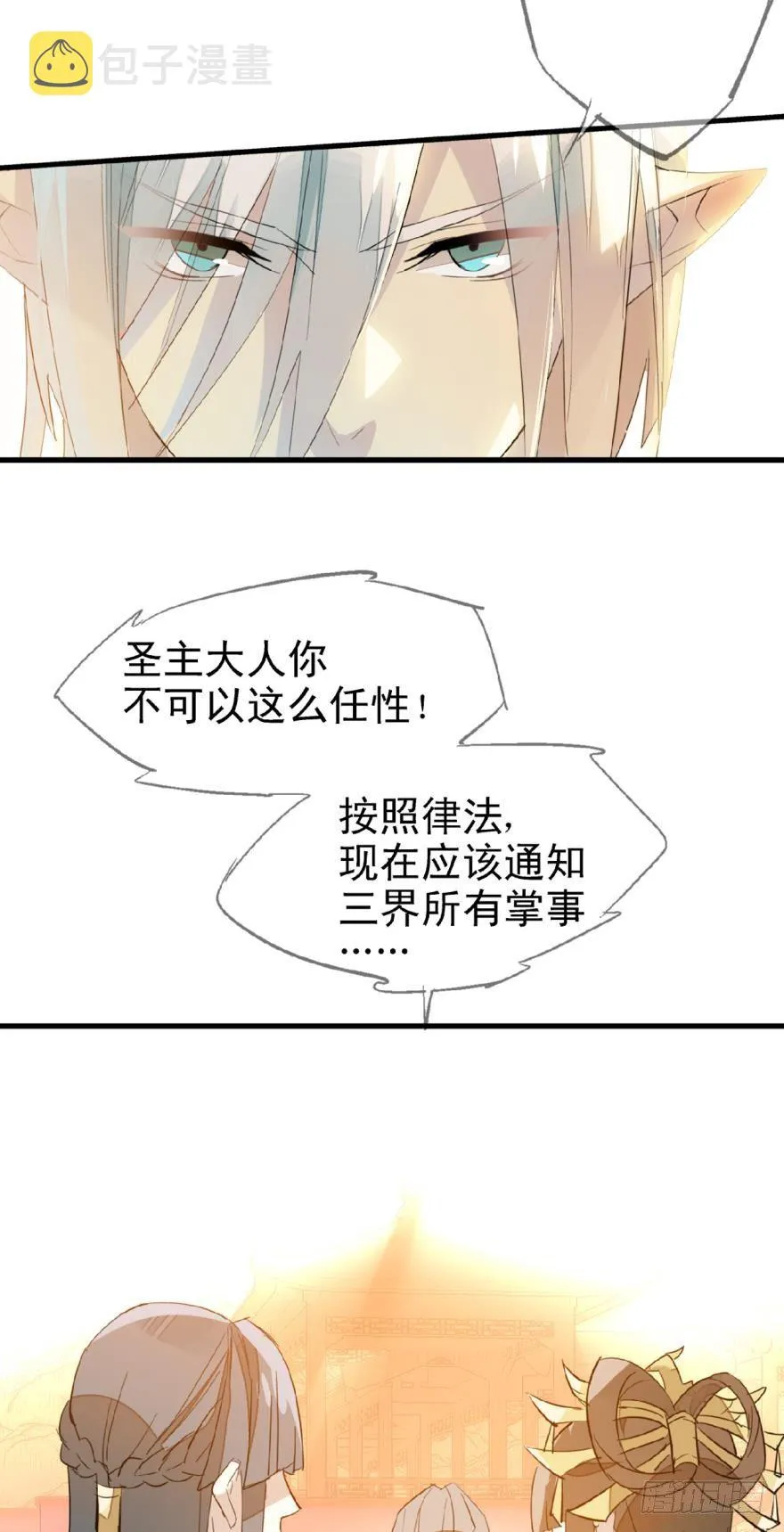 12剑鞘初试 第6页