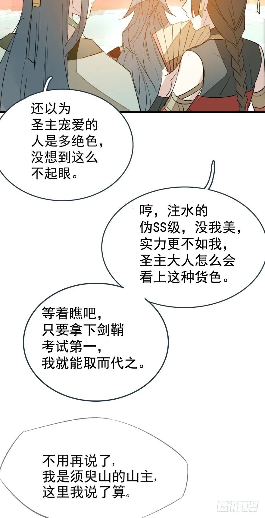 12剑鞘初试 第7页