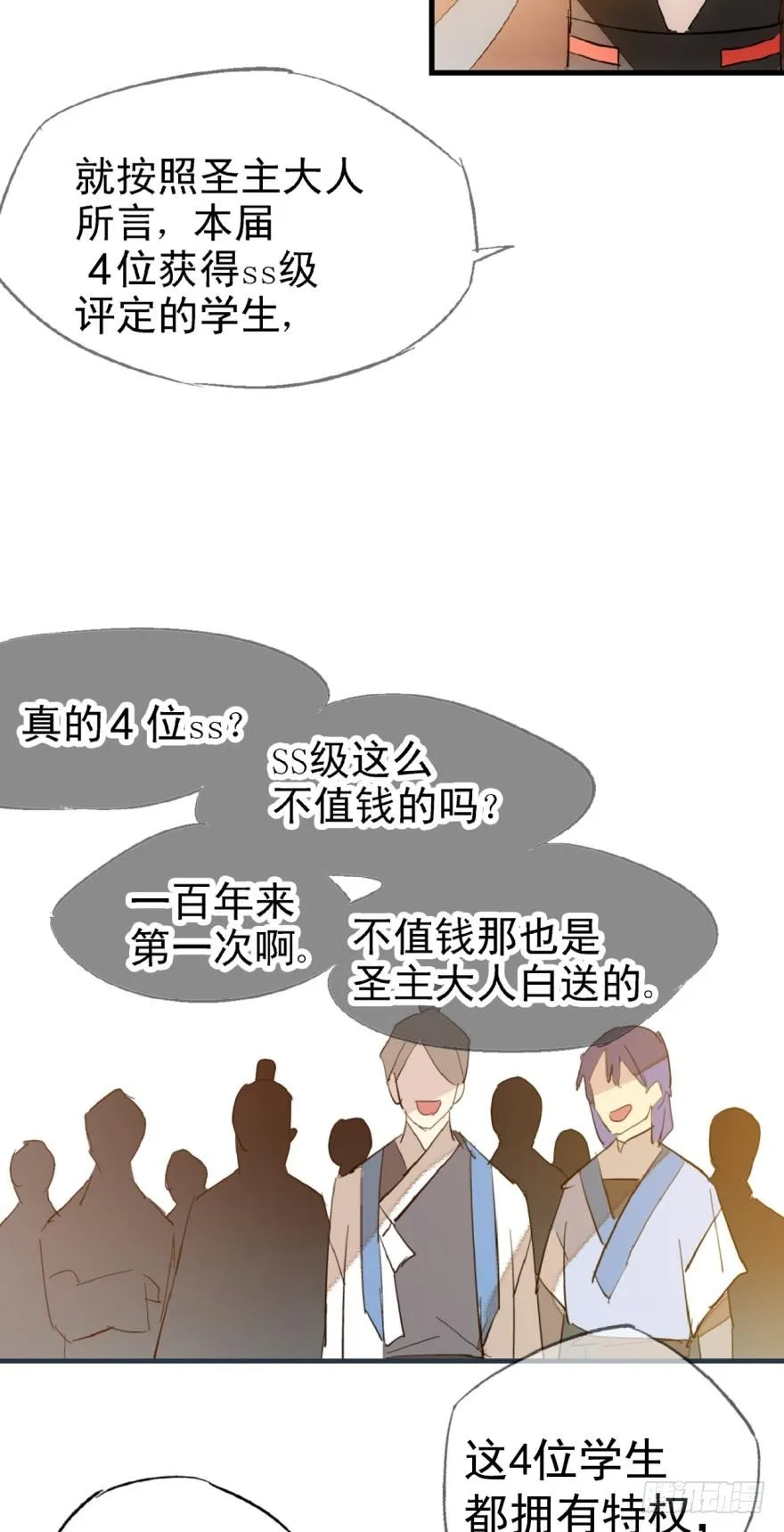 12剑鞘初试 第11页