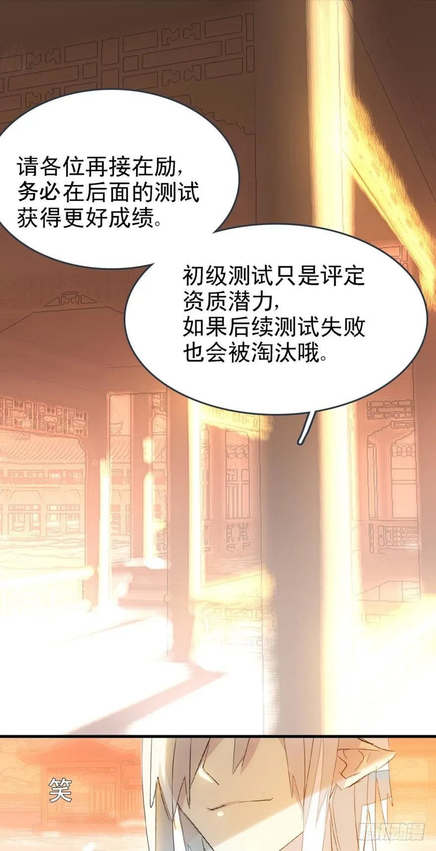 12剑鞘初试 第17页