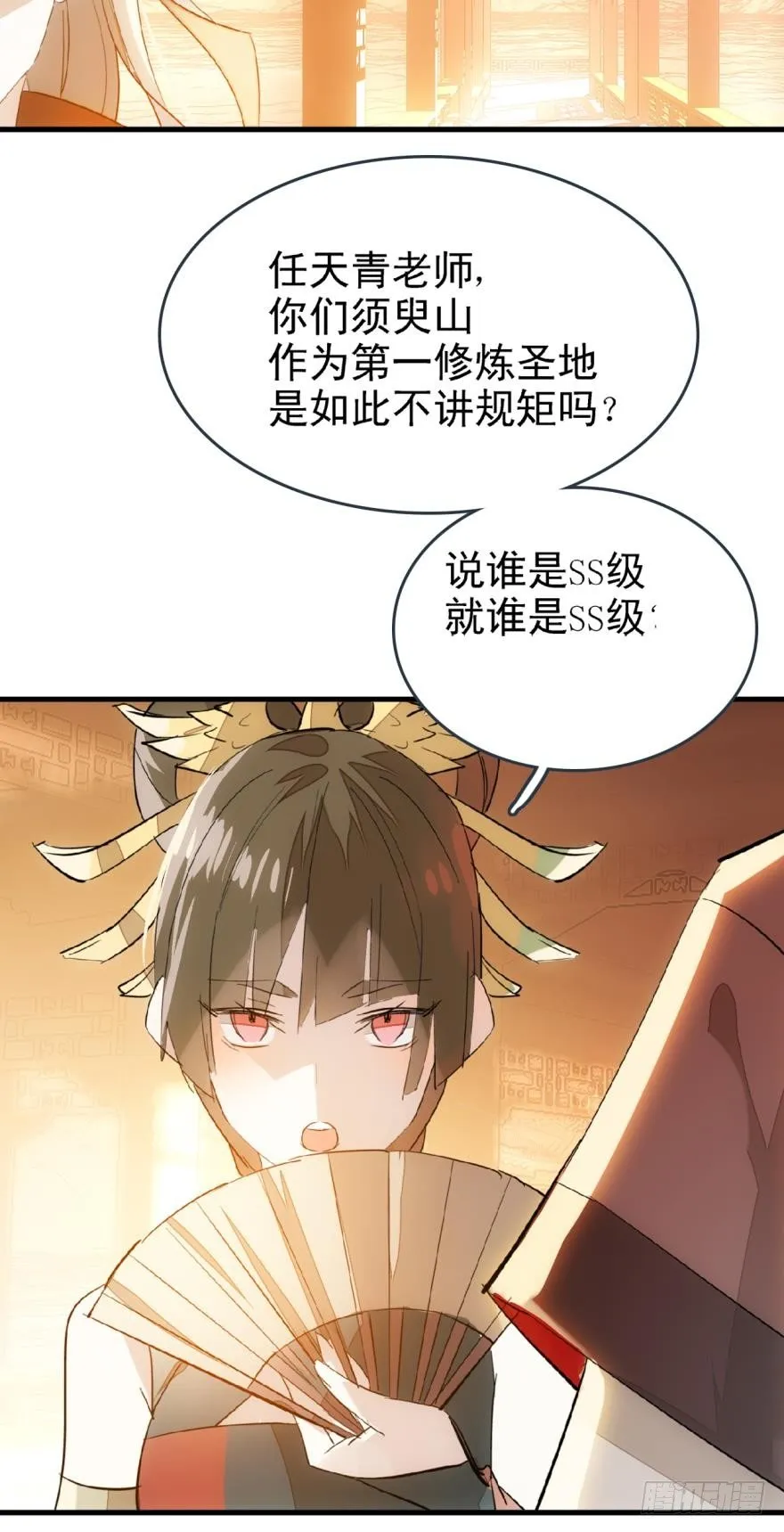 12剑鞘初试 第20页