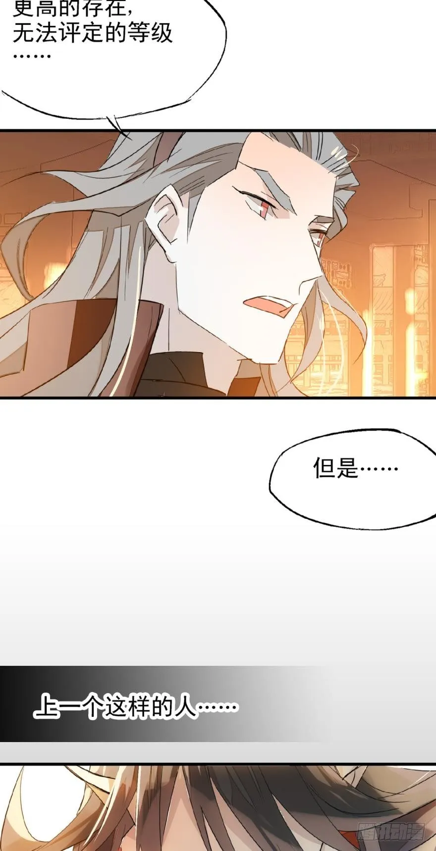 12剑鞘初试 第23页