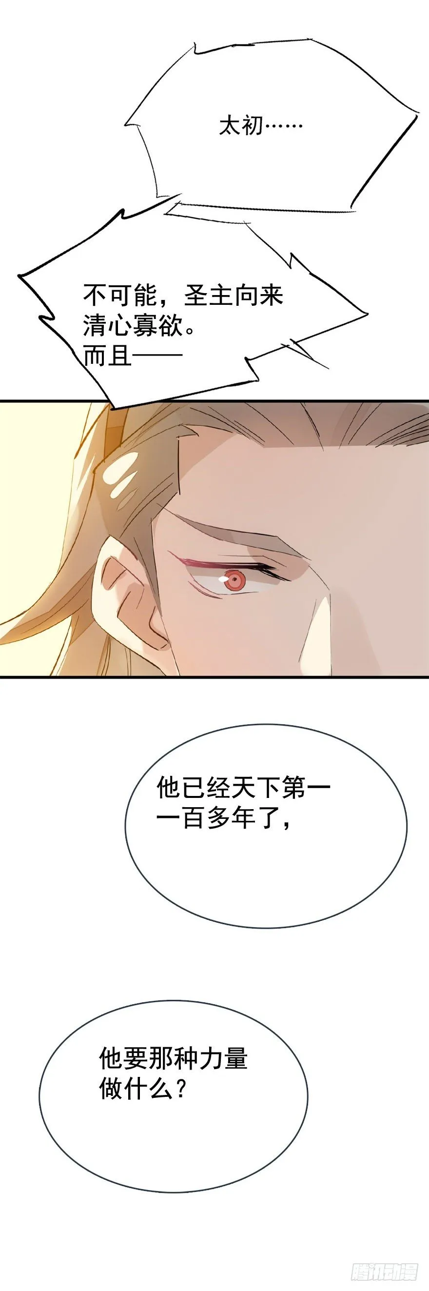 22 毁了他 第30页