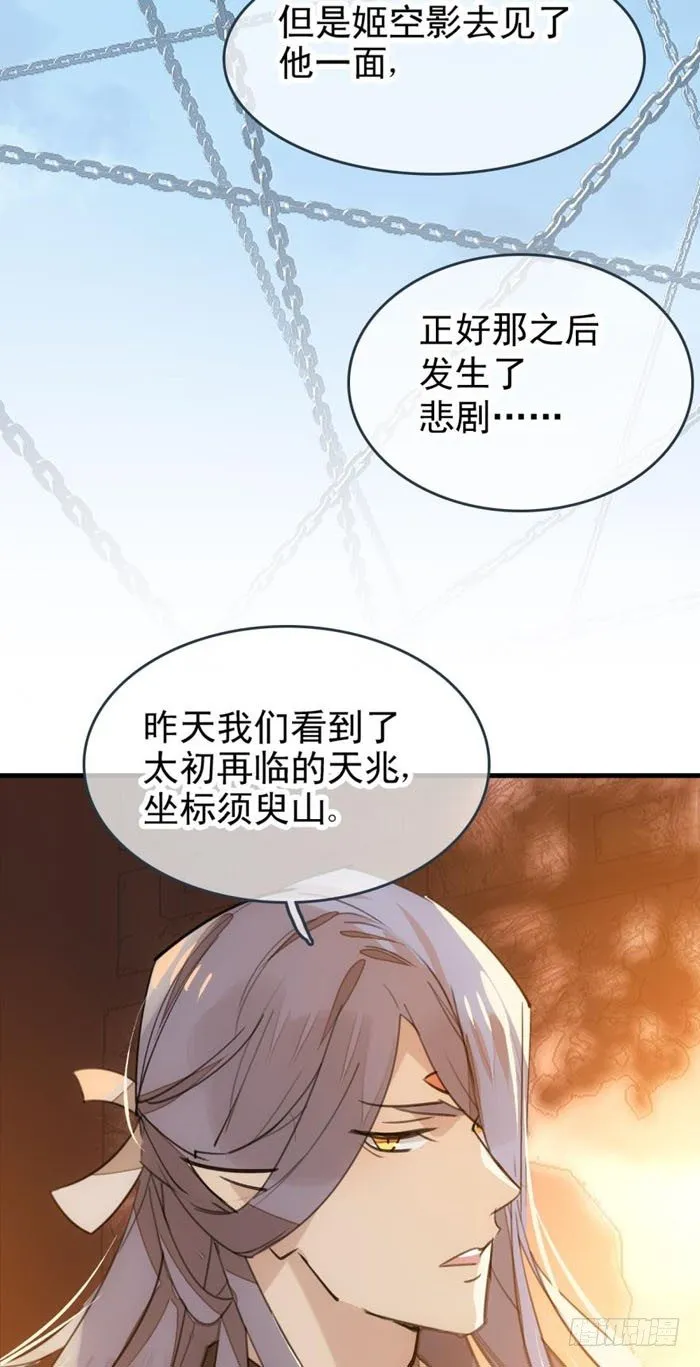 23 做我剑鞘 第8页