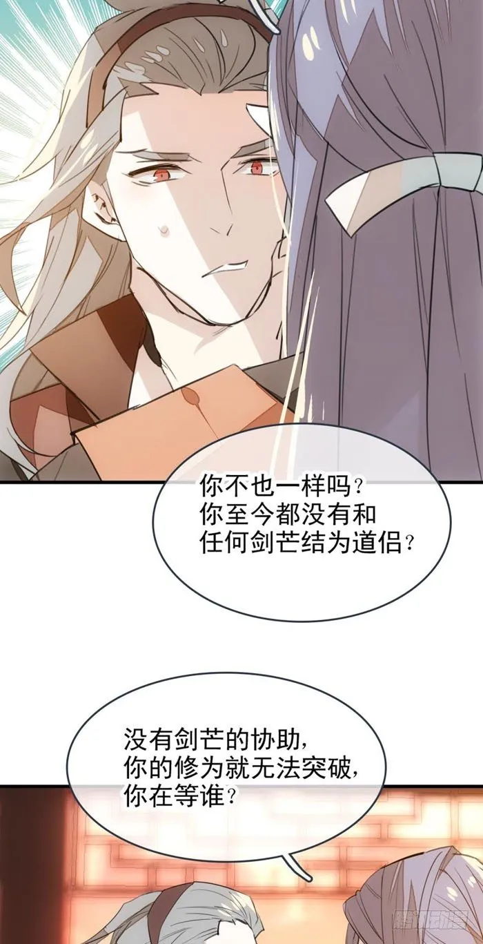 23 做我剑鞘 第11页