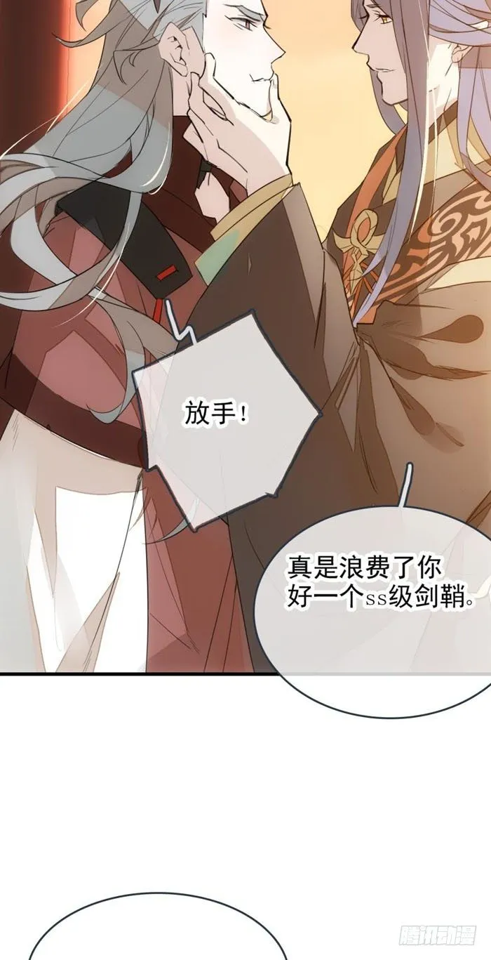 23 做我剑鞘 第12页