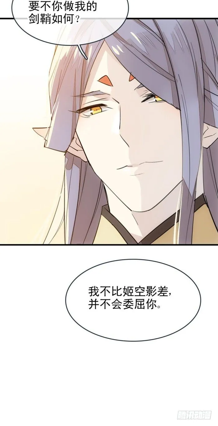 23 做我剑鞘 第13页