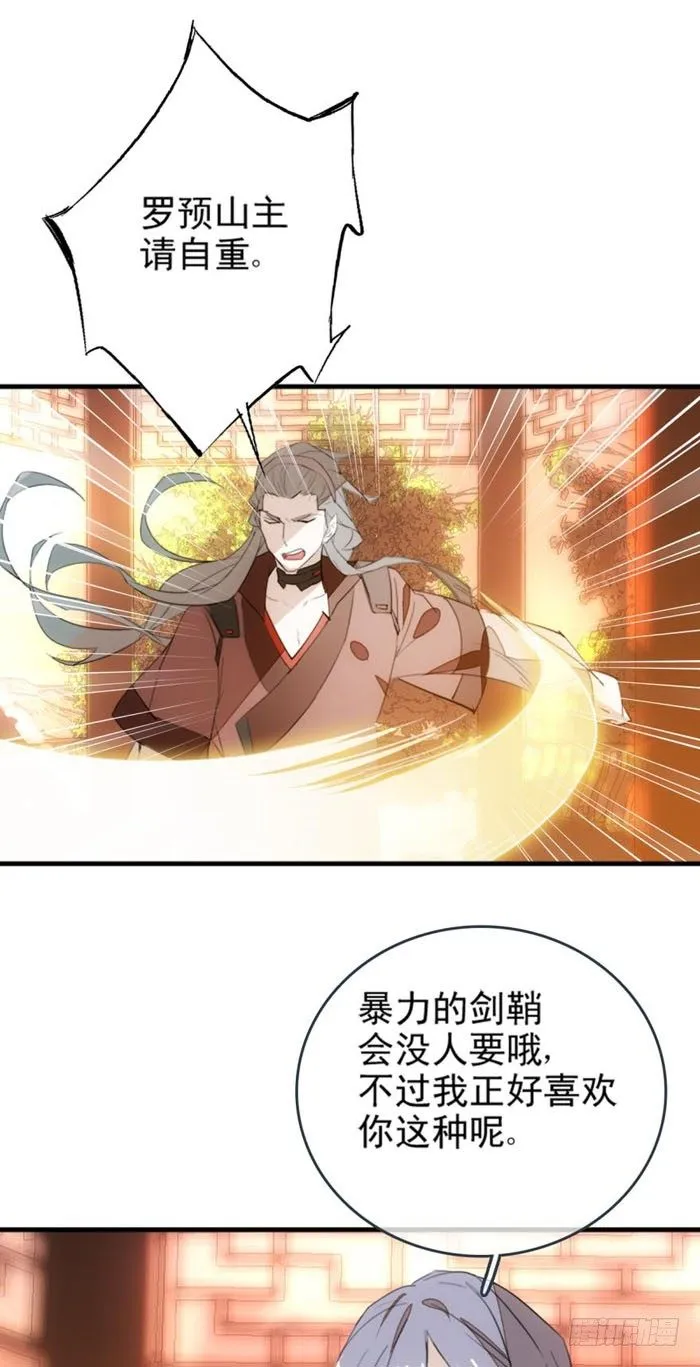 23 做我剑鞘 第14页