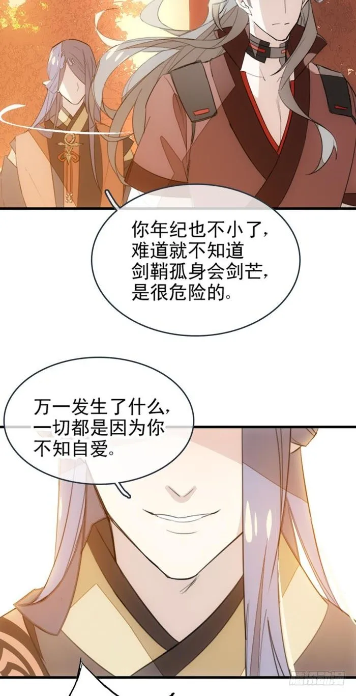 23 做我剑鞘 第16页