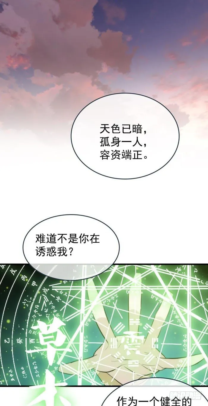 23 做我剑鞘 第18页