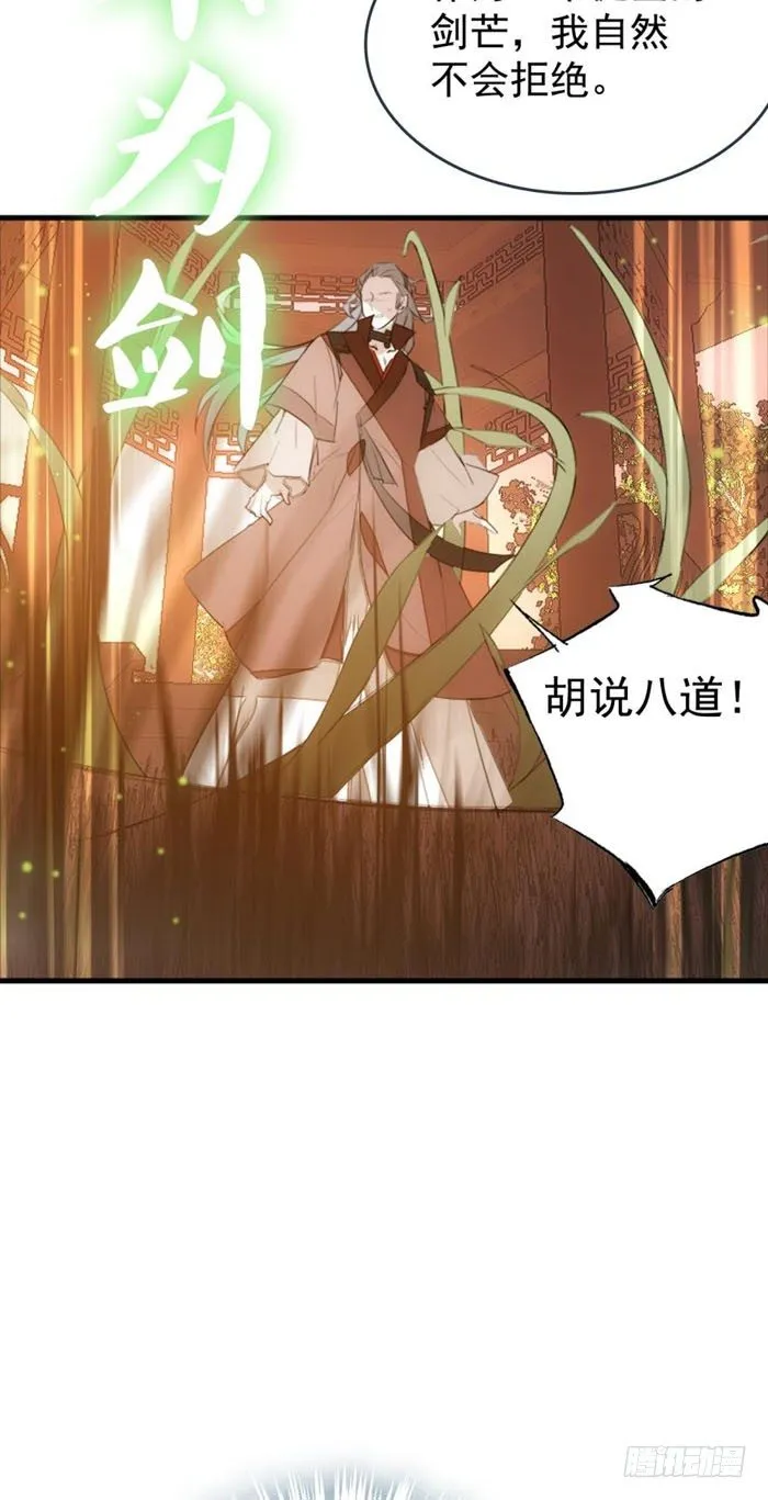 23 做我剑鞘 第19页