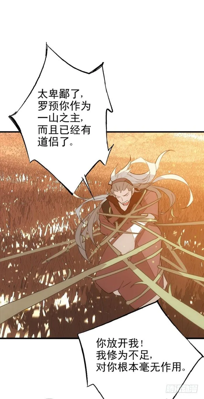 23 做我剑鞘 第22页