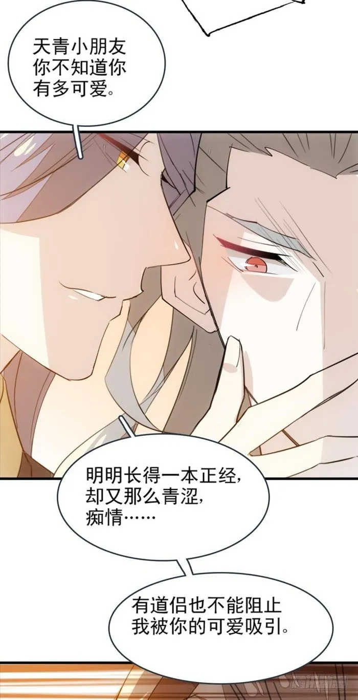 23 做我剑鞘 第23页