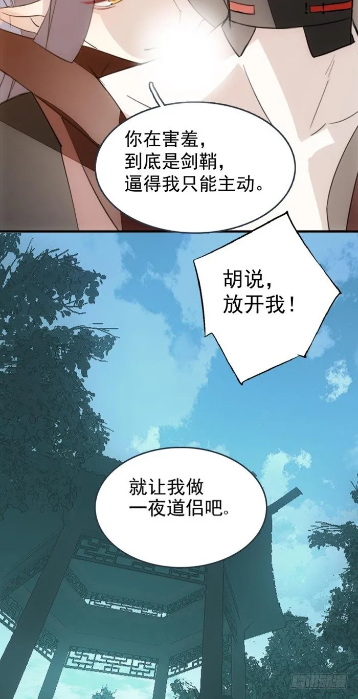 23 做我剑鞘 第25页