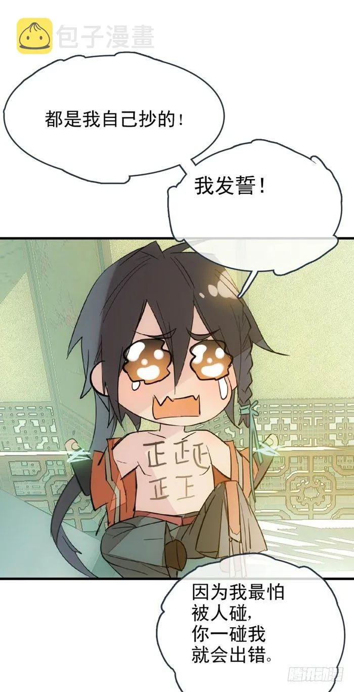 24 罚到哭到晕 第14页