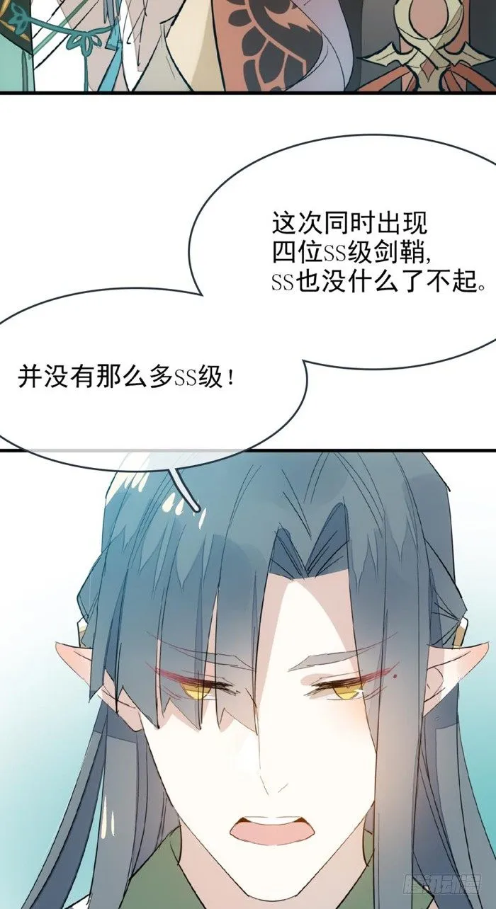 26 不过是个剑鞘而已 第14页