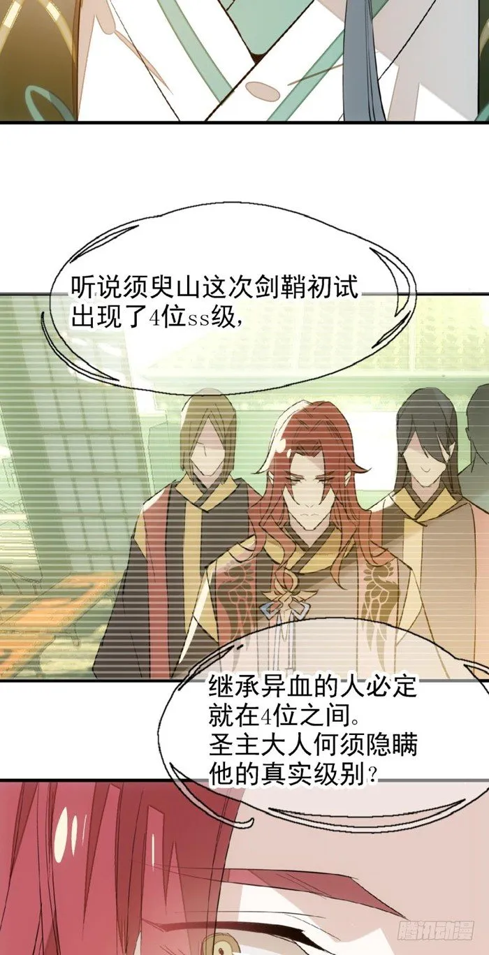 26 不过是个剑鞘而已 第18页