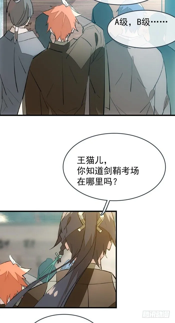 28 戮刃珈 第3页