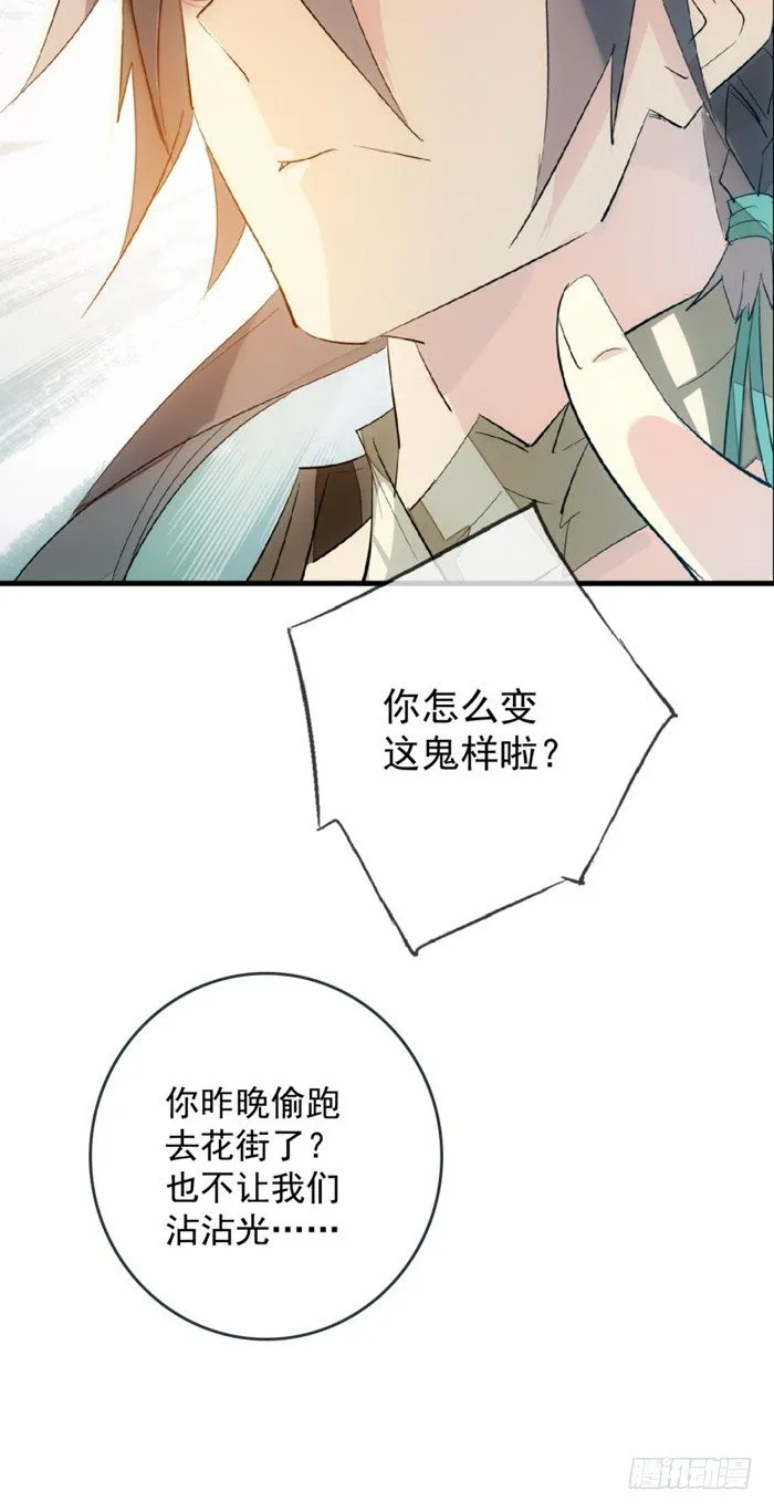 28 戮刃珈 第9页