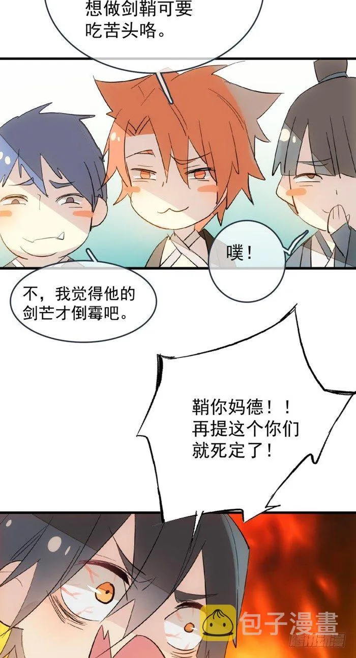 28 戮刃珈 第11页
