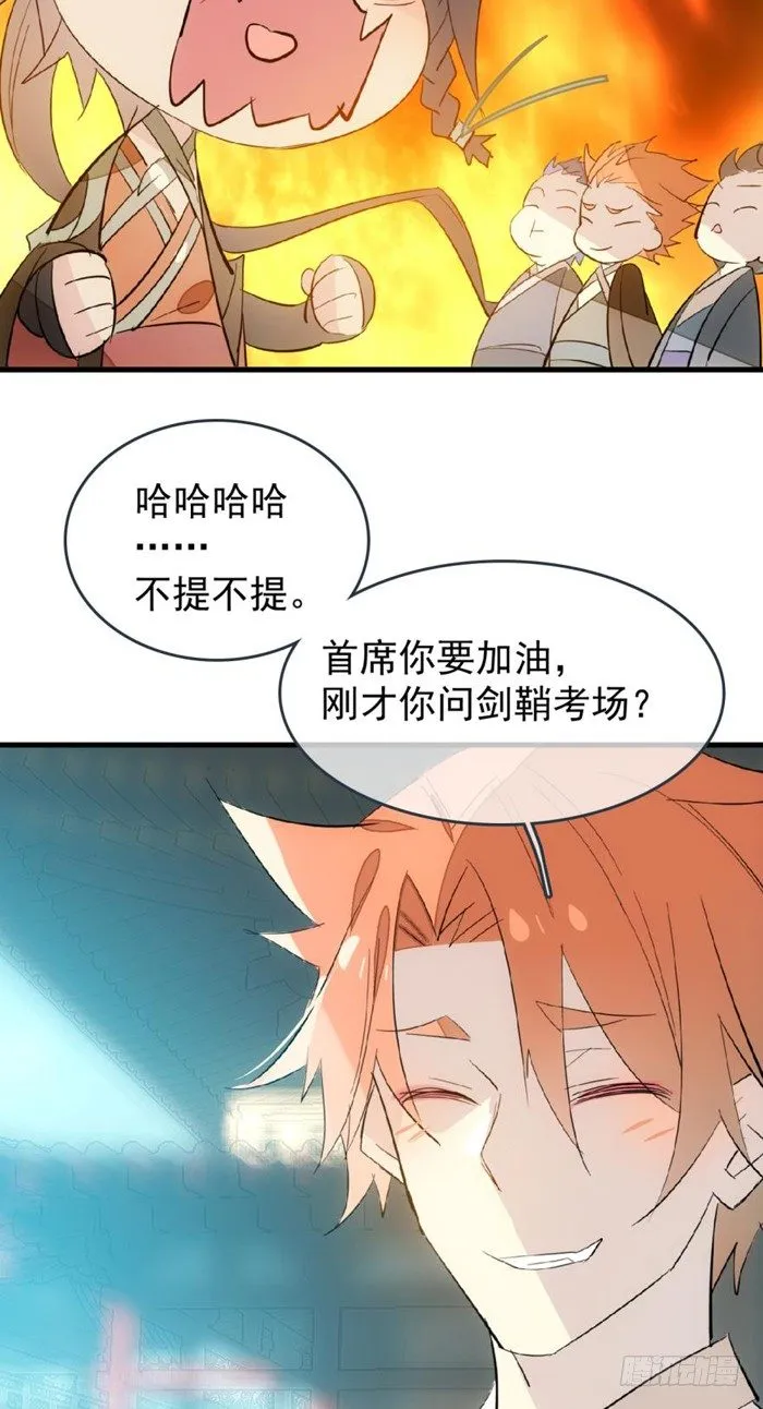28 戮刃珈 第12页