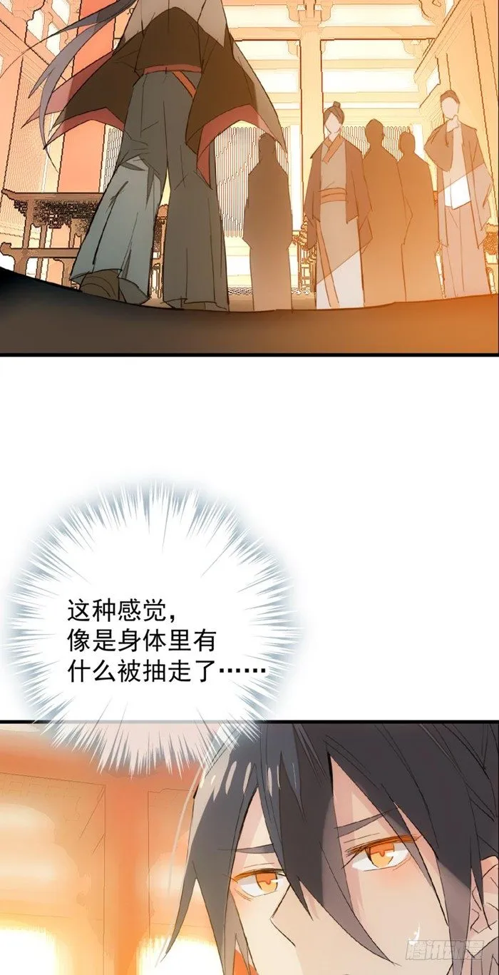 28 戮刃珈 第20页