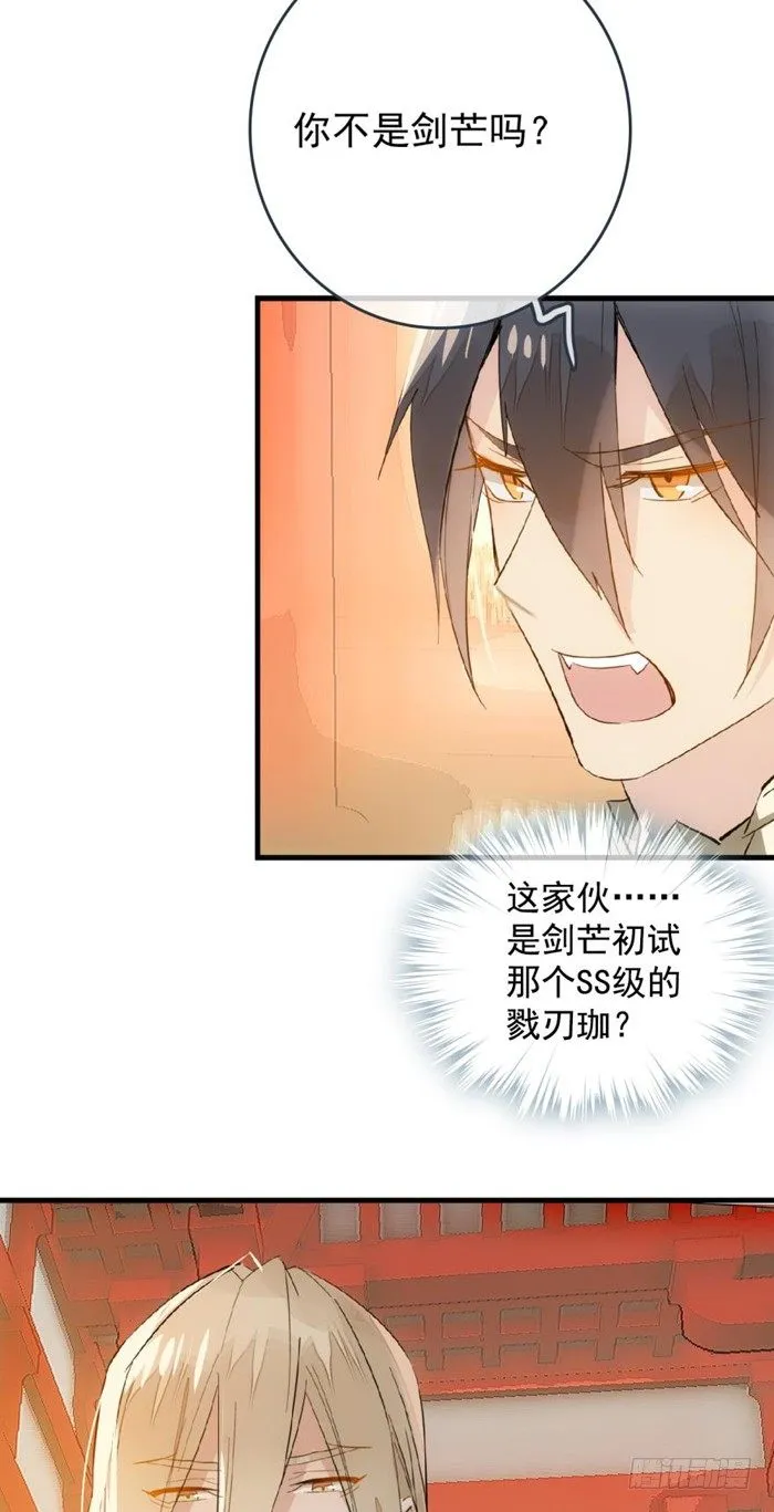 28 戮刃珈 第24页