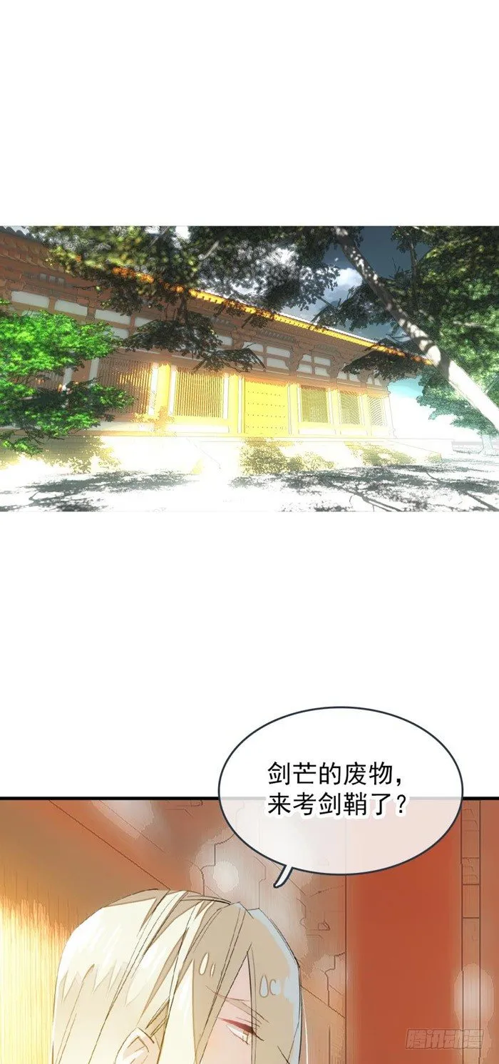 29 假清高的色胚 第3页