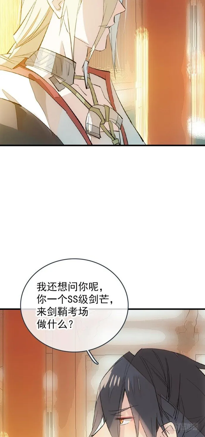 29 假清高的色胚 第4页