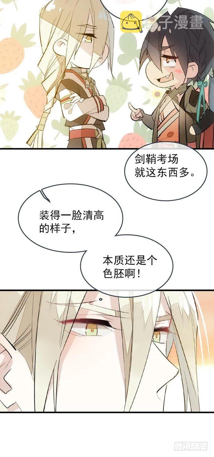 29 假清高的色胚 第6页