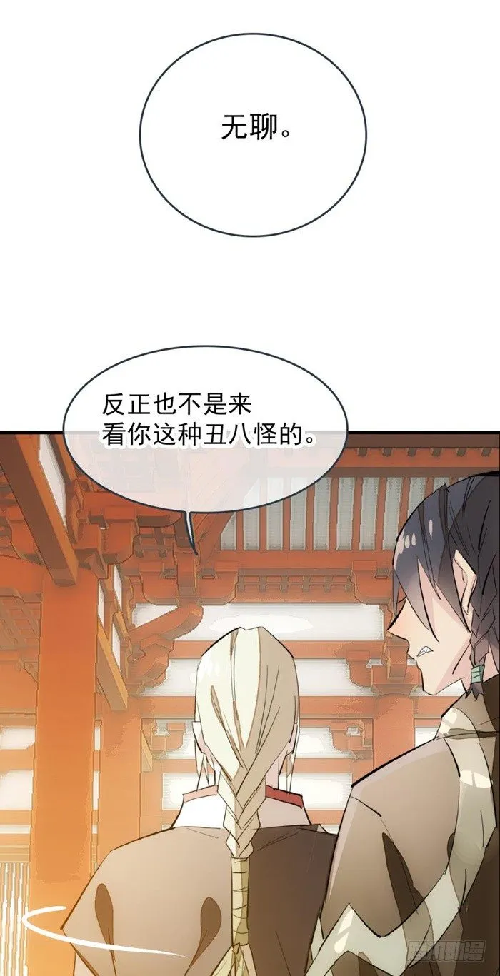 29 假清高的色胚 第7页