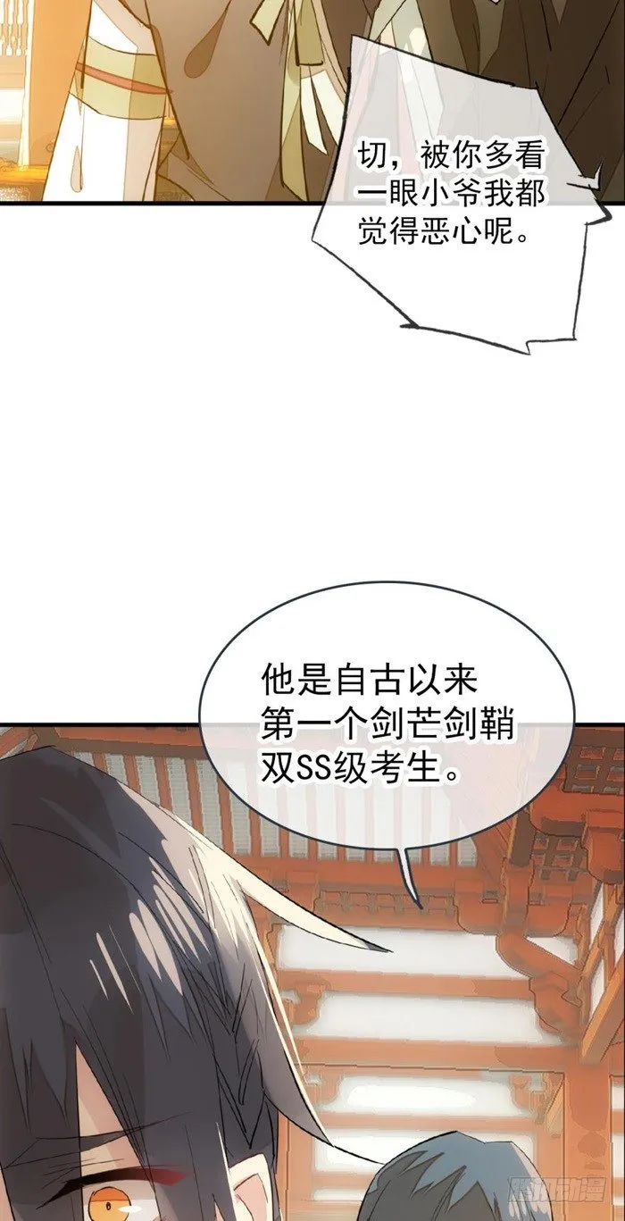 29 假清高的色胚 第8页