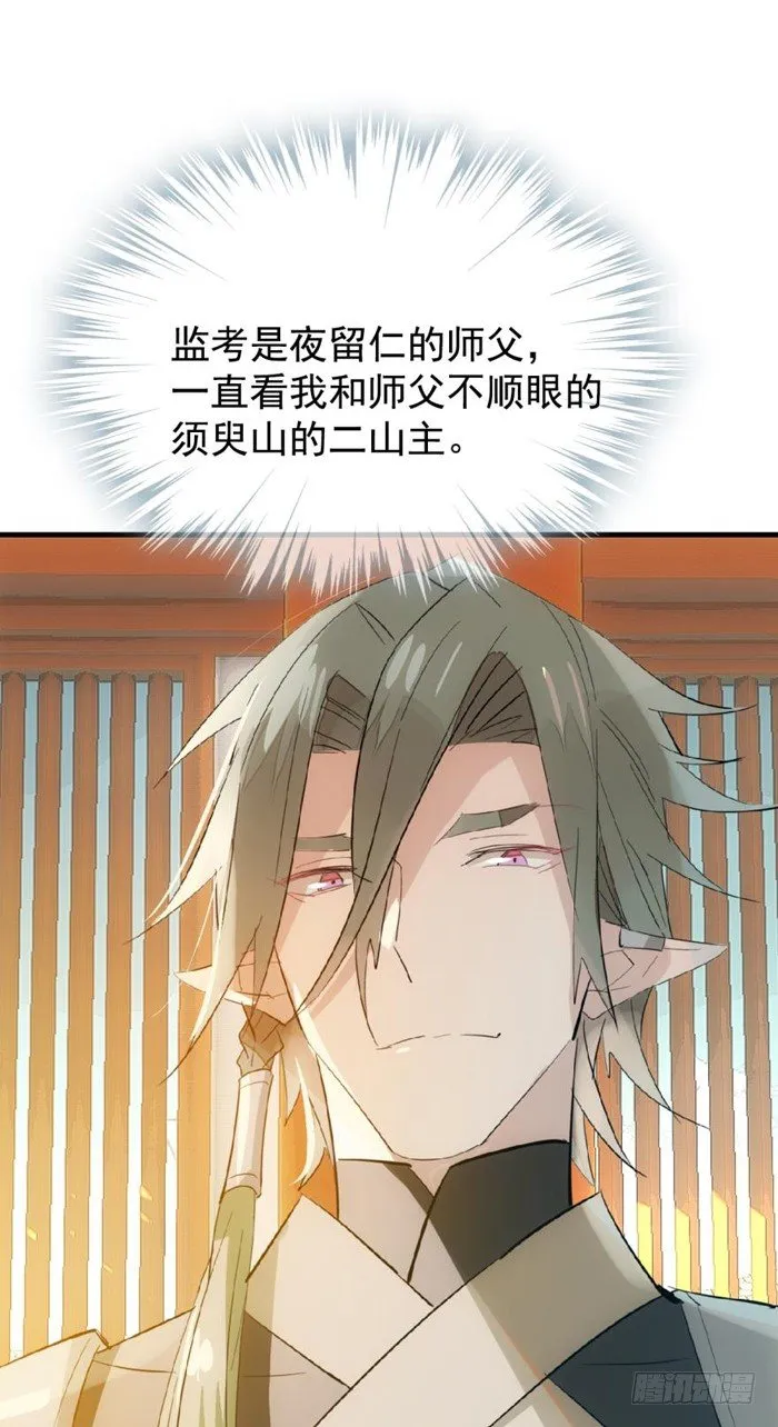 30 二山主的报复 第6页