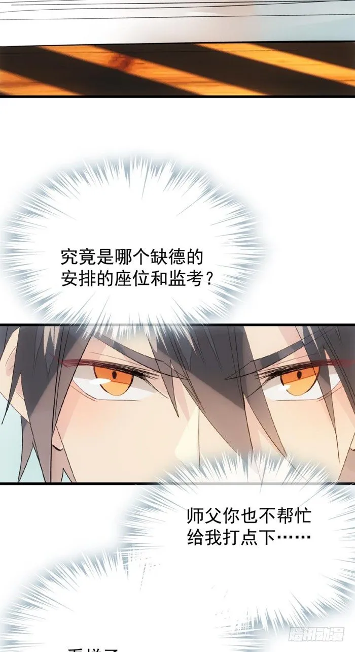 30 二山主的报复 第8页