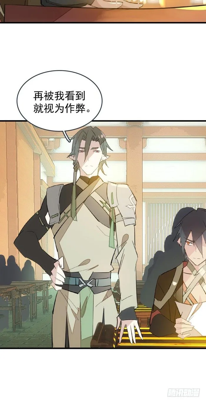 30 二山主的报复 第24页