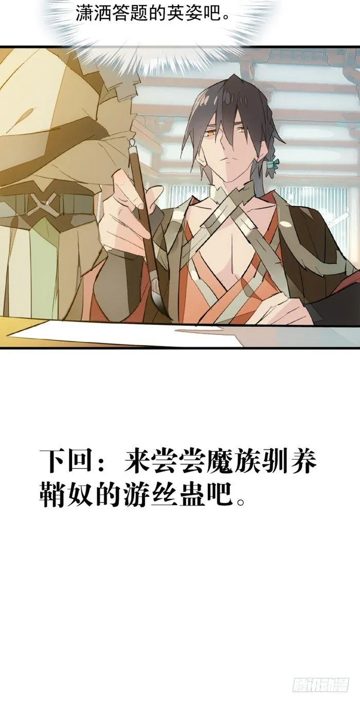 30 二山主的报复 第33页