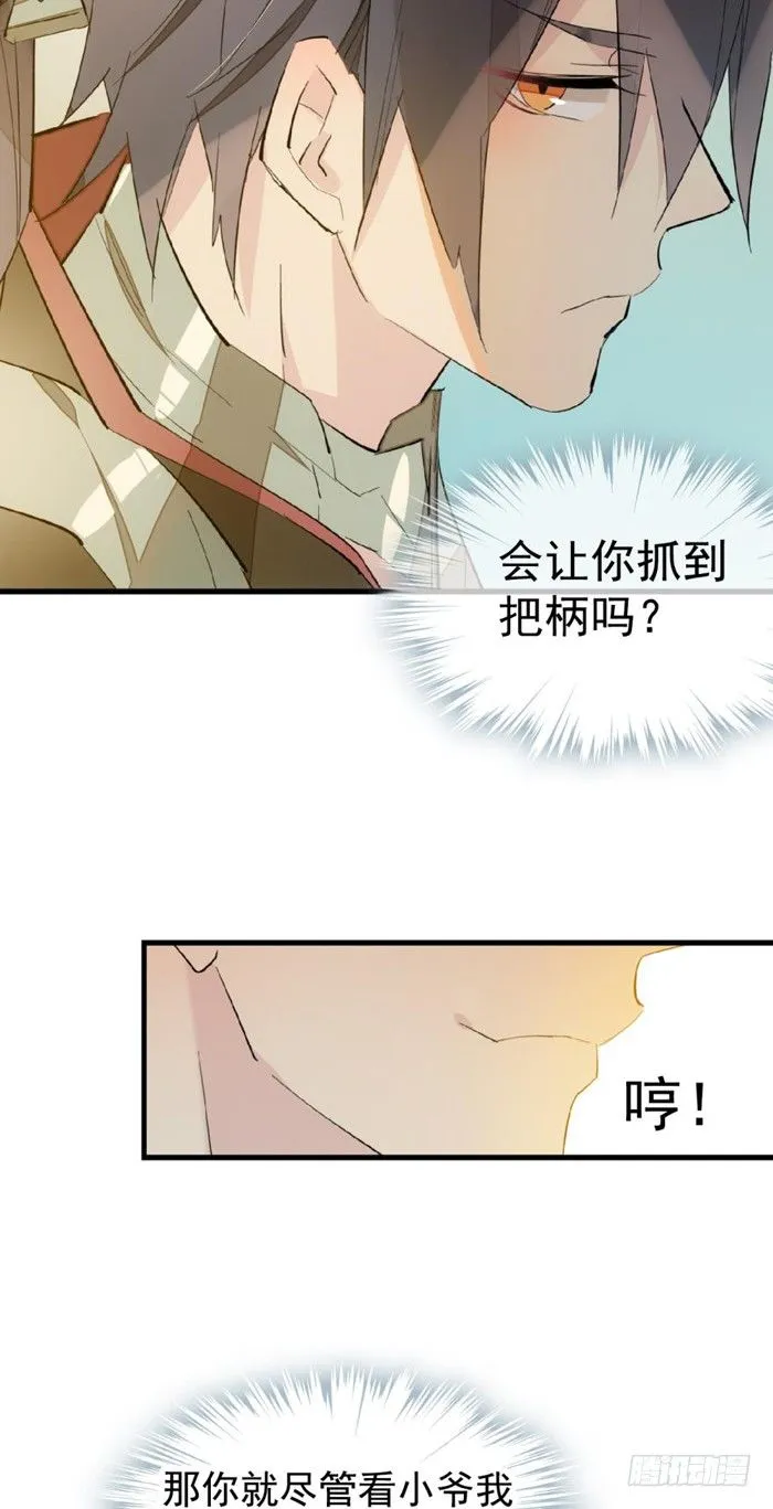 31 游丝蛊 第4页