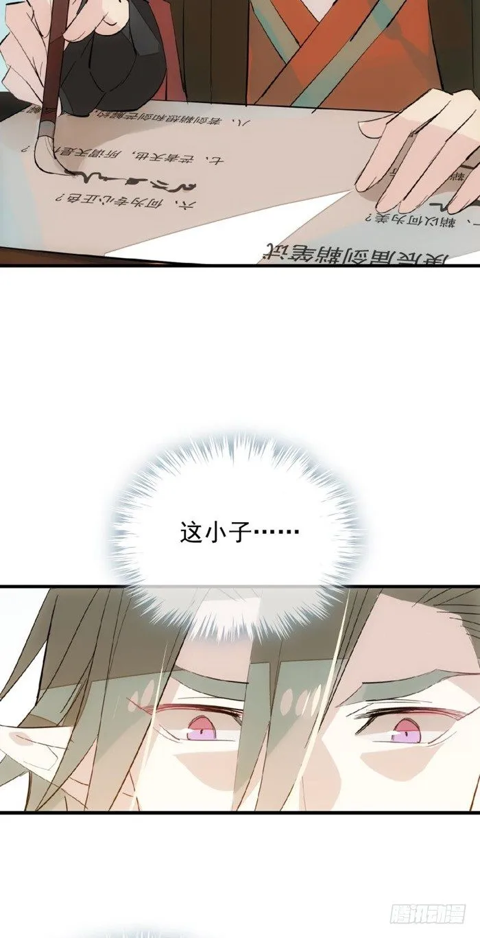 31 游丝蛊 第7页
