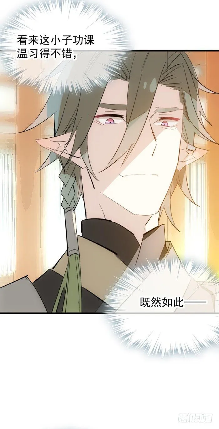 31 游丝蛊 第8页