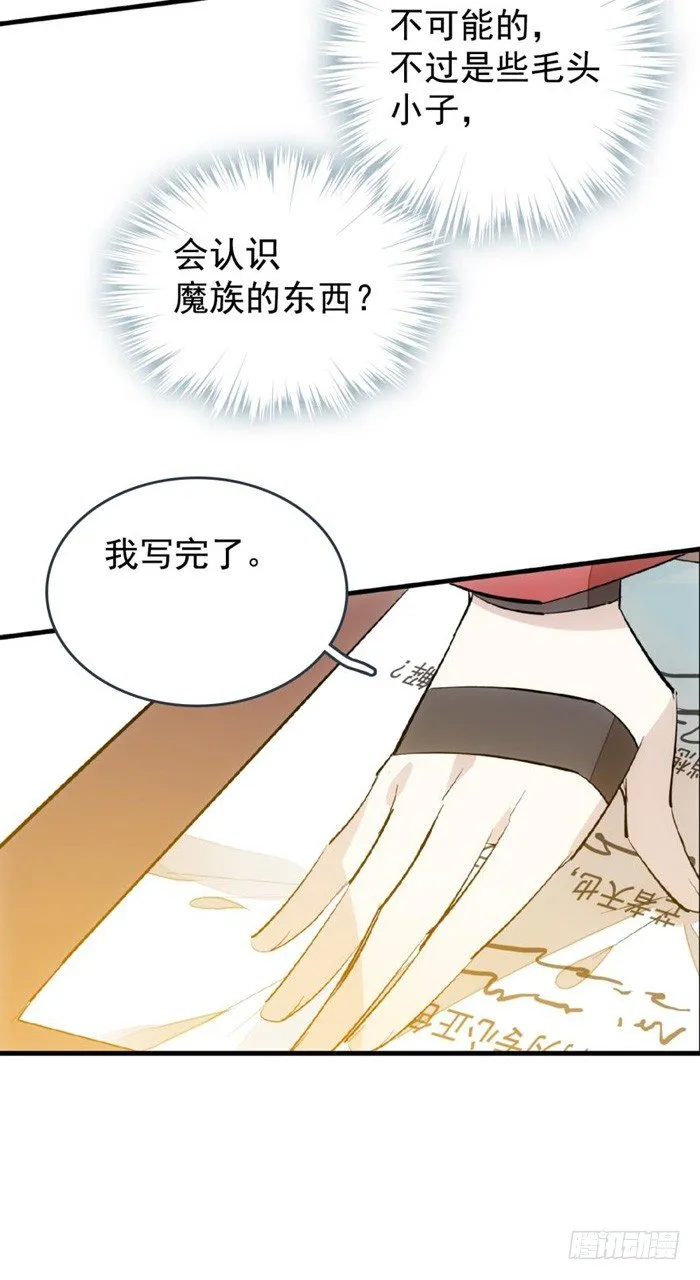 31 游丝蛊 第13页