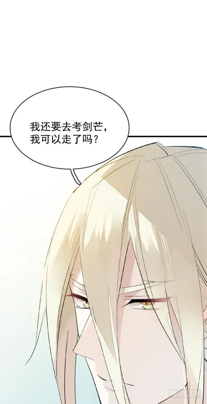 31 游丝蛊 第14页