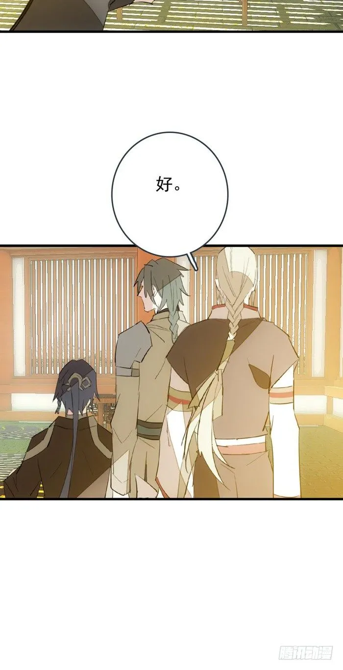 31 游丝蛊 第17页