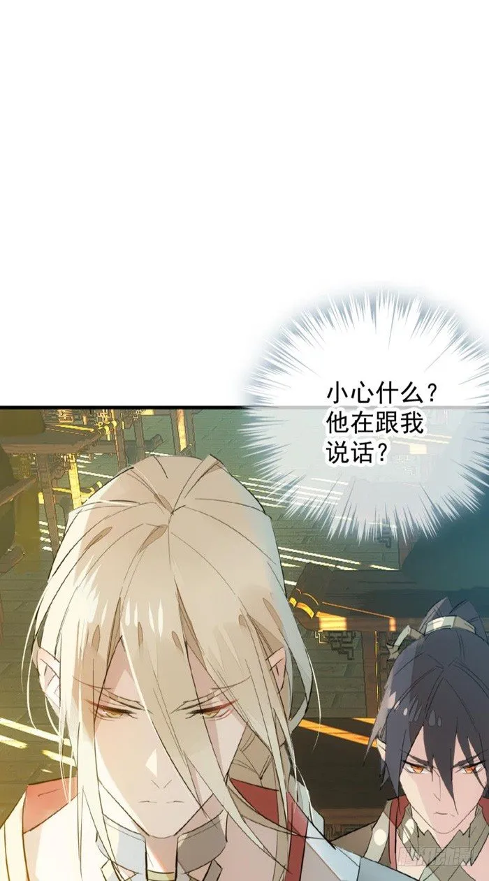 31 游丝蛊 第20页