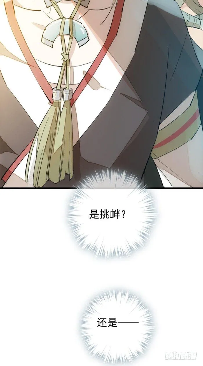 31 游丝蛊 第21页