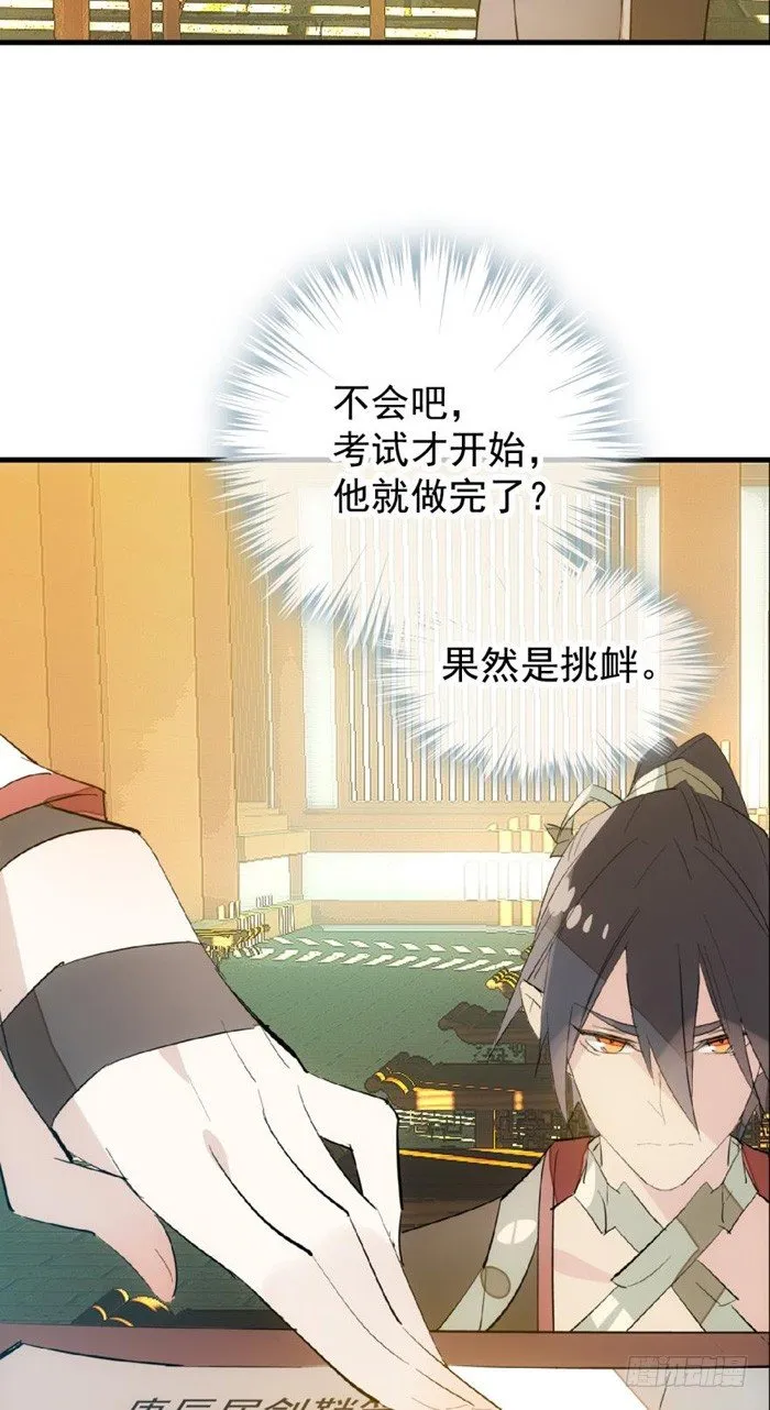 31 游丝蛊 第23页